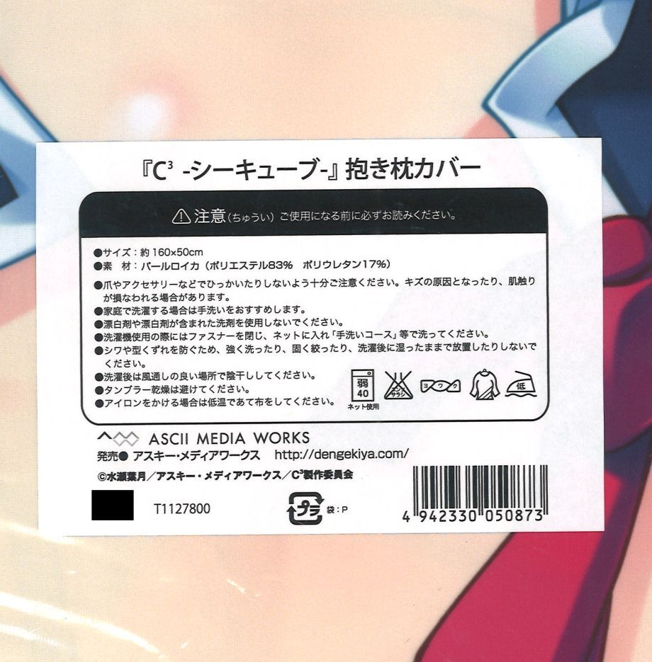 未開封)C3 -シーキューブ- 抱き枕カバー フィア 未開封)C3 -シーキューブ- 抱き枕カバー フィア