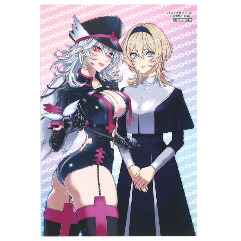 2.5次元の誘惑 特典 ポストカード イラストカード JCS限定 『2．5次元の誘惑』ポストカード10枚セット