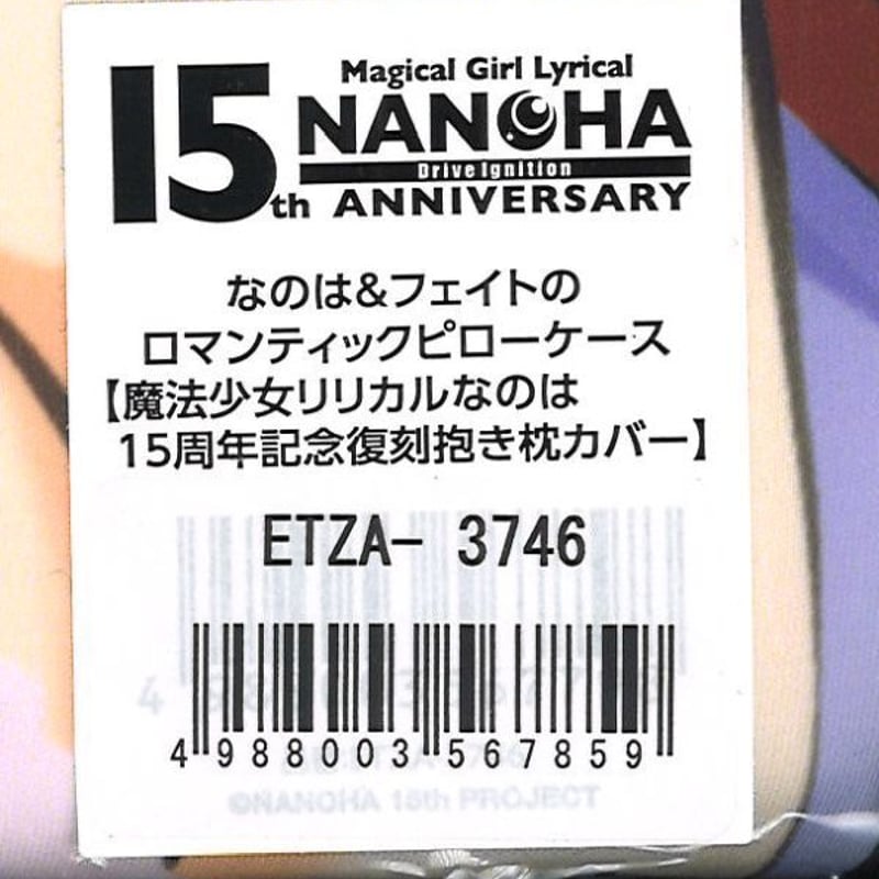 未開封）魔法少女リリカルなのは なのは & フェイトのロマンティック 