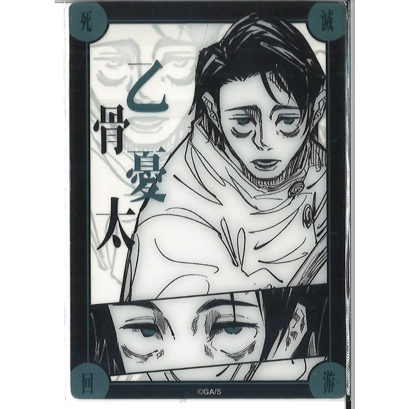 呪術廻戦 クリアカード12枚セット 乙骨憂太 171枚 呪術廻戦 死滅回游結界 菓子 クリアカード 乙骨憂太 | K-BOOKS 秋葉原