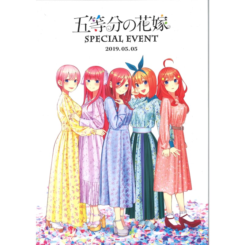 五等分の花嫁 SPECIAL EVENT パンフレット | K-BOOKS 秋葉原