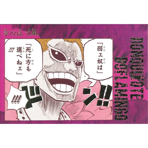 韓国 ドフラミンゴ ワンピース ポストカード ブロマイド カード レア