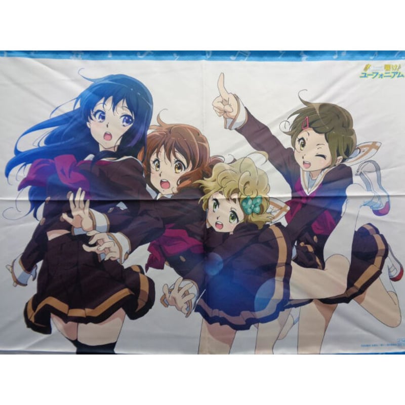 響け！ユーフォニアム特典タペストリー