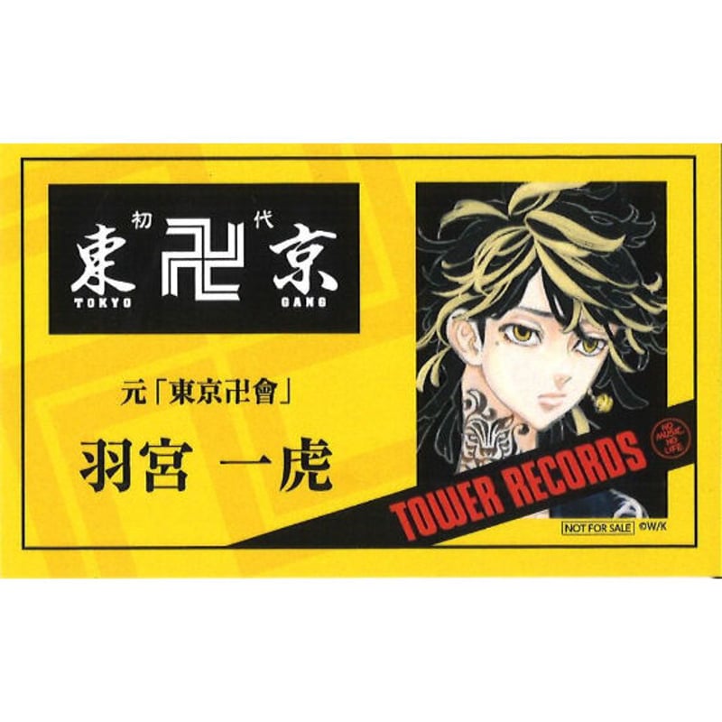 東京卍リベンジャーズ 初原画展 ～渋谷 黄塔 決起集会～ 会員カード風