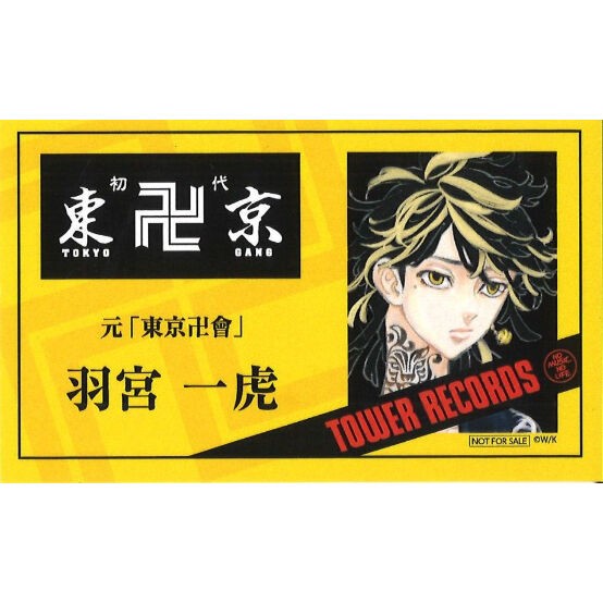 東京卍リベンジャーズ 初原画展 ～渋谷 黄塔 決起集会～ 会員カード風