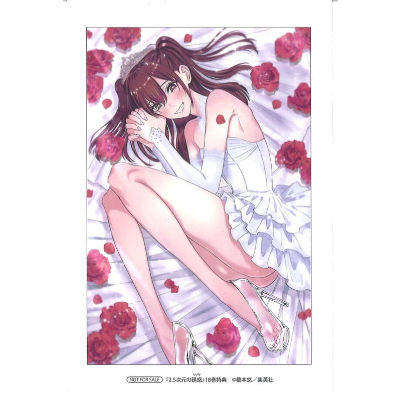 2.5次元の誘惑 18巻 アニメイト特典 ポストカード 橘 美花莉 | K