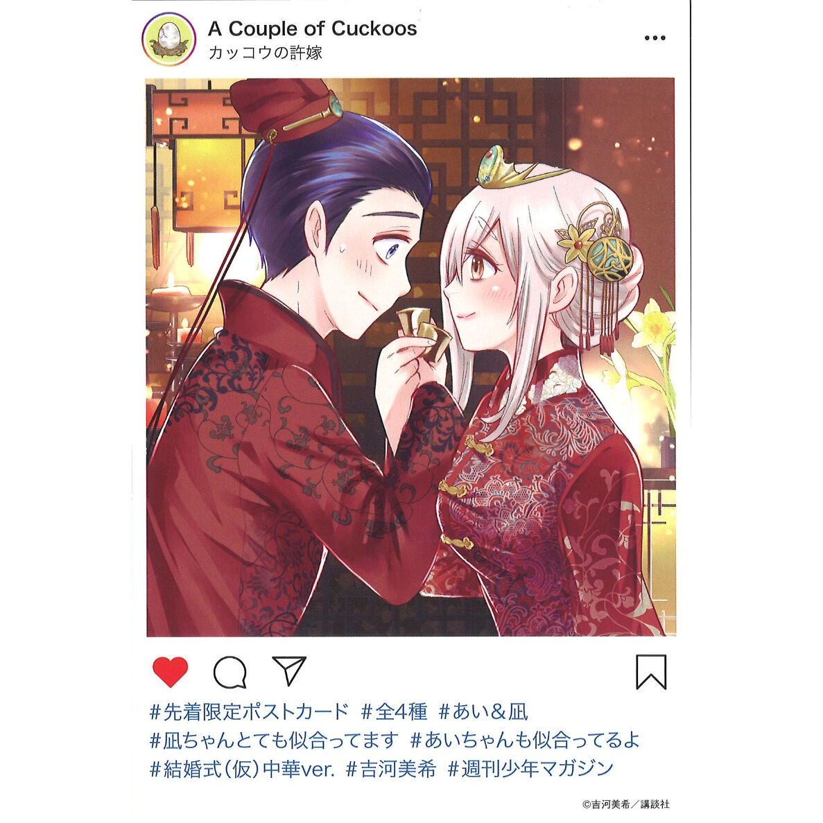 カッコウの許嫁 コミックス12巻先着購入特典 イラストカード 海野凪