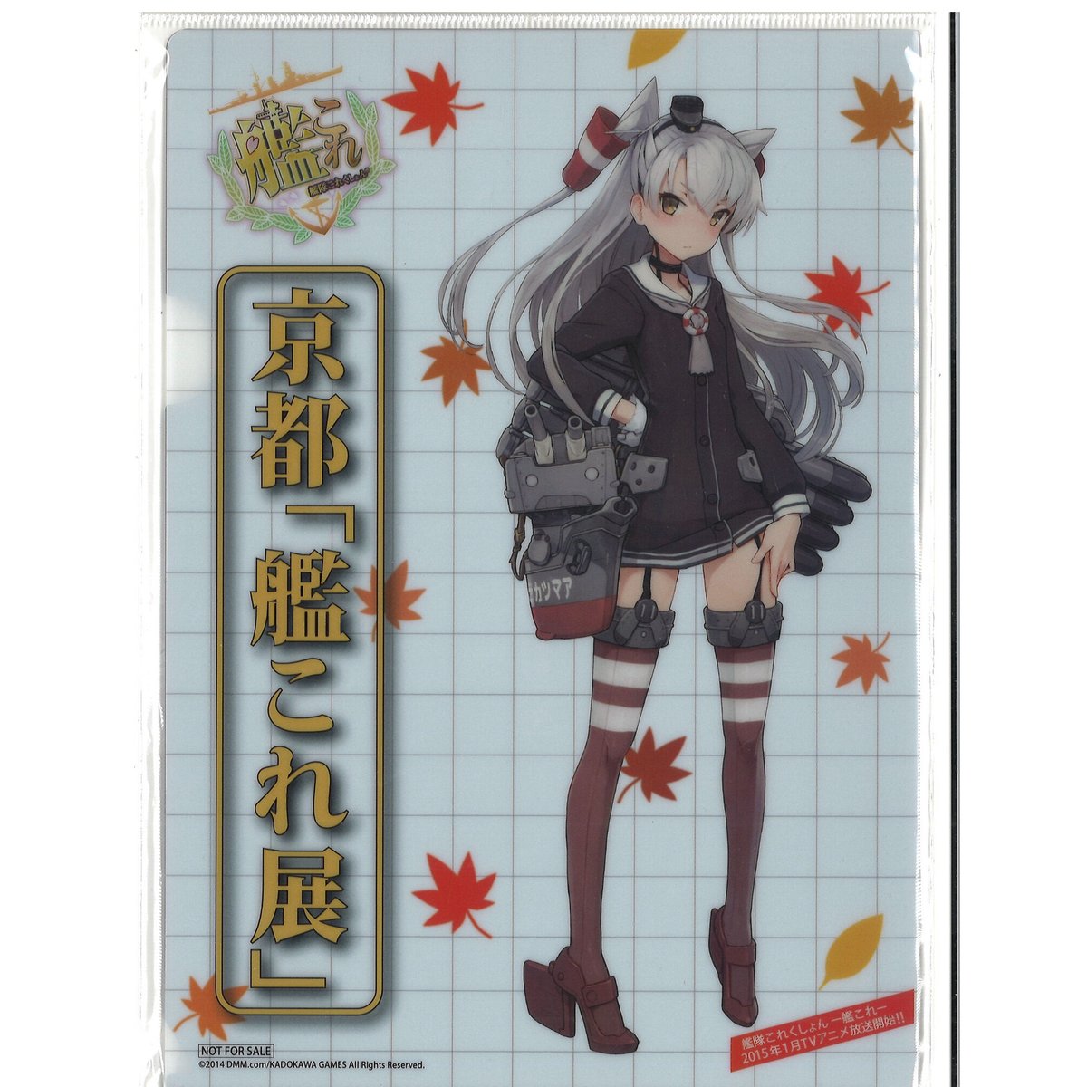艦これ 天津風 京まふ 京都艦これ展 特典 クリアファイル | K
