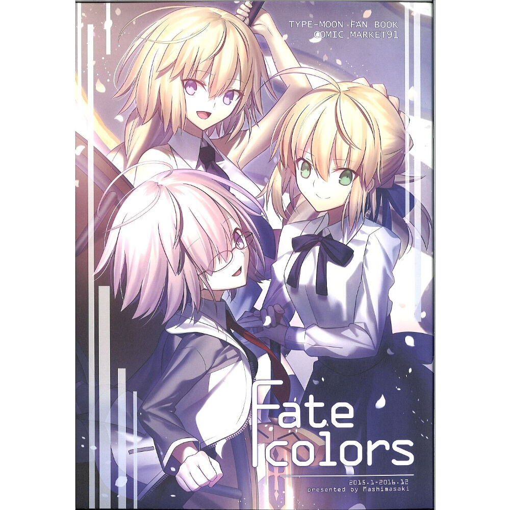 サークル：White Island（マシマサキ）「Fate colors」 | K-BOOKS