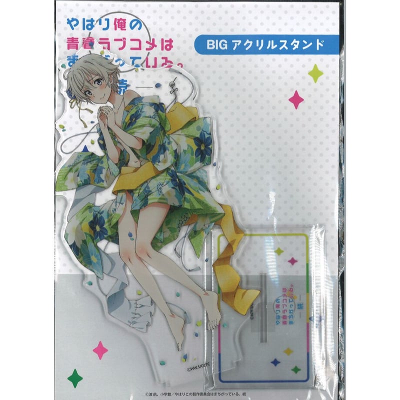 やはり俺の青春ラブコメはまちがっている。続 BIGアクリルスタンド