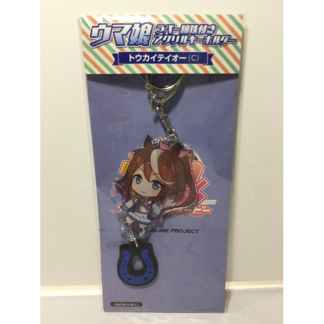 ウマ娘 トウカイテイオー ラバー蹄鉄付きアクリルキーホルダー | K 