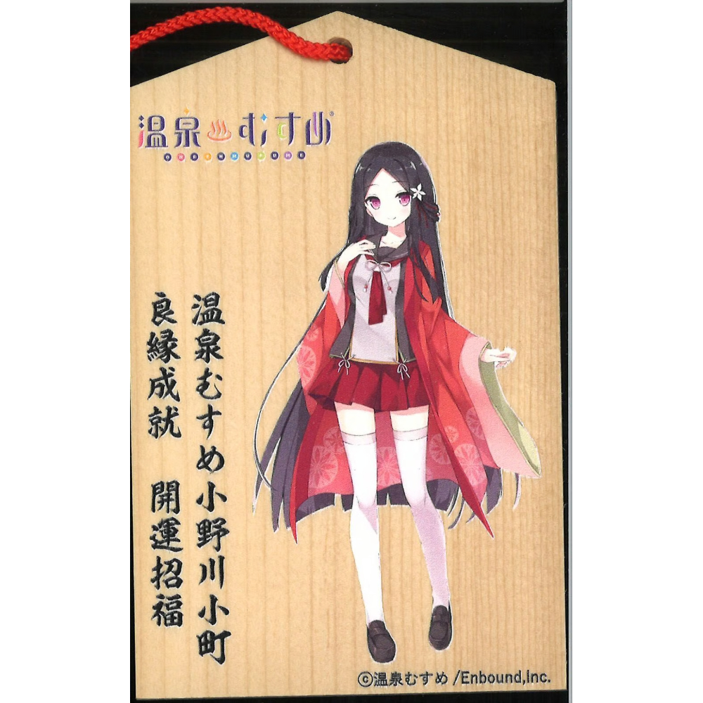 温泉むすめ 小野川小町 絵馬 | K-BOOKS 秋葉原