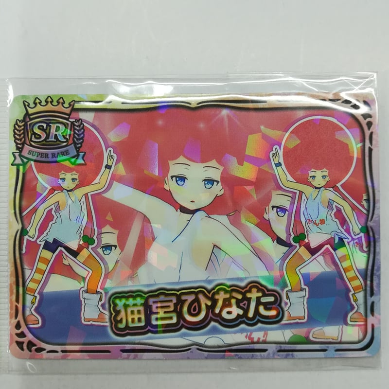 Vtuber 猫宮ひなた Vチューバーチップスカード(SR) | K-BOOKS 秋葉原