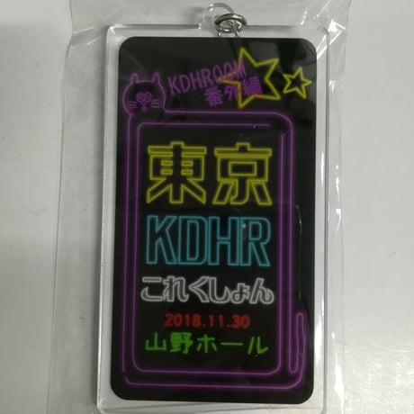 工藤晴香 ブロマイド 缶バッジ アクリルキーホルダーセット HAPPY BIRTHDAY 工藤晴香さん｜ブシロード オンラインストア