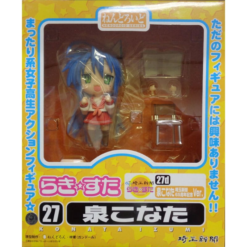 ねんどろいど (27d) らき☆すた 泉こなた 埼玉新聞65周年記念 ねんどろいど (27d) らき☆すた 泉こなた 埼玉新聞65周年記念