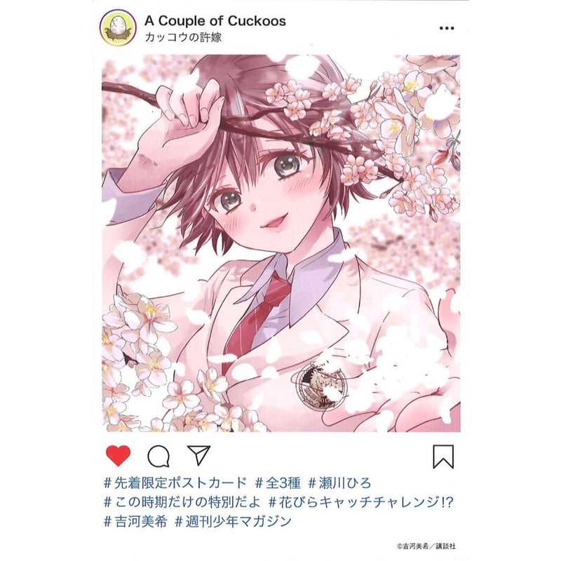 カッコウの許嫁 画集 カッコウの許嫁 画集 カッコウの許嫁(3) (講談社コミックス) | 吉河