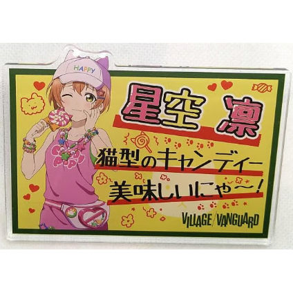ラブライブ！ μ's ラブライブ！×ヴィレッジヴァンガード アクリル