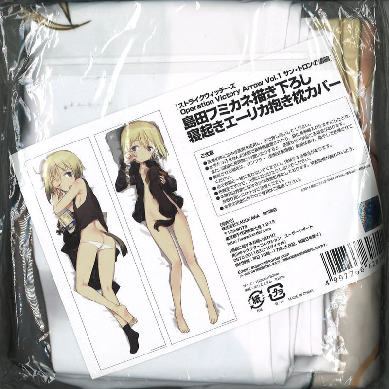 未開封）ストライクウィッチーズ Operation Victory Arrow Vol.1 