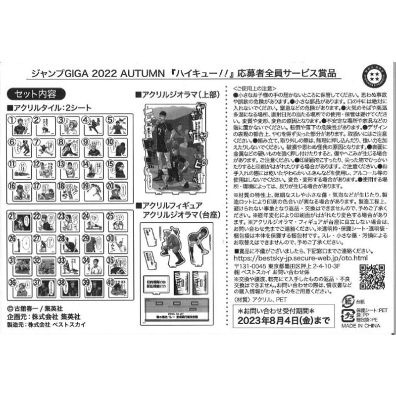 ジャンプGIGA 2022 AUTUMN ハイキュー!! 応募者全員サービス賞品 | K-B...