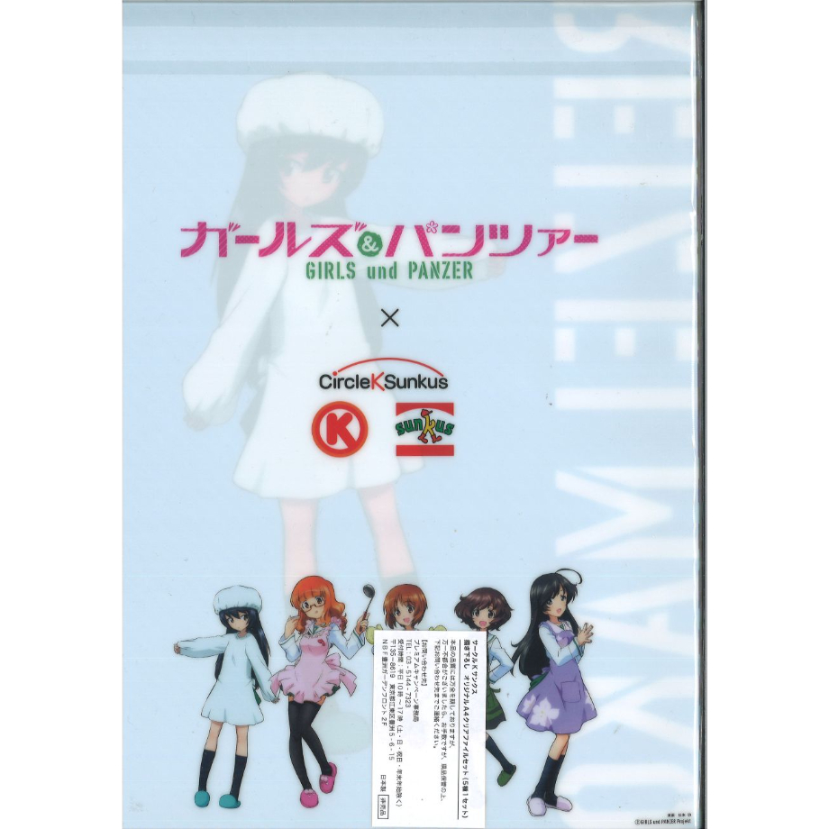 新品未開封　ガールズ＆パンツァー　劇場版クリアファイルセット　オマケ付き 通販専売】（当選書付き）ガールズ & パンツァー サークルKサンクス