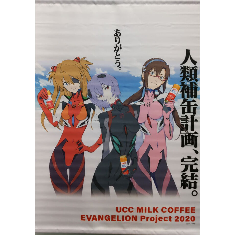 エヴァンゲリオン UCC タペストリー全種類