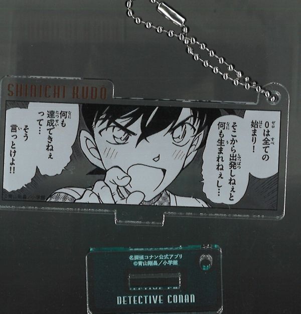 名探偵コナン 公式アプリ アクリルキーホルダー 工藤新一 | K-BOOKS 秋葉原