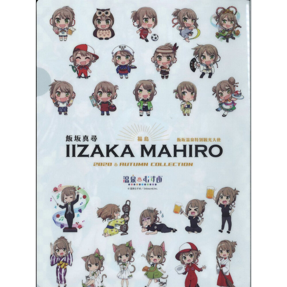 温泉むすめ GOTOいいざかキャンペーン2020限定 飯坂真尋A4クリア