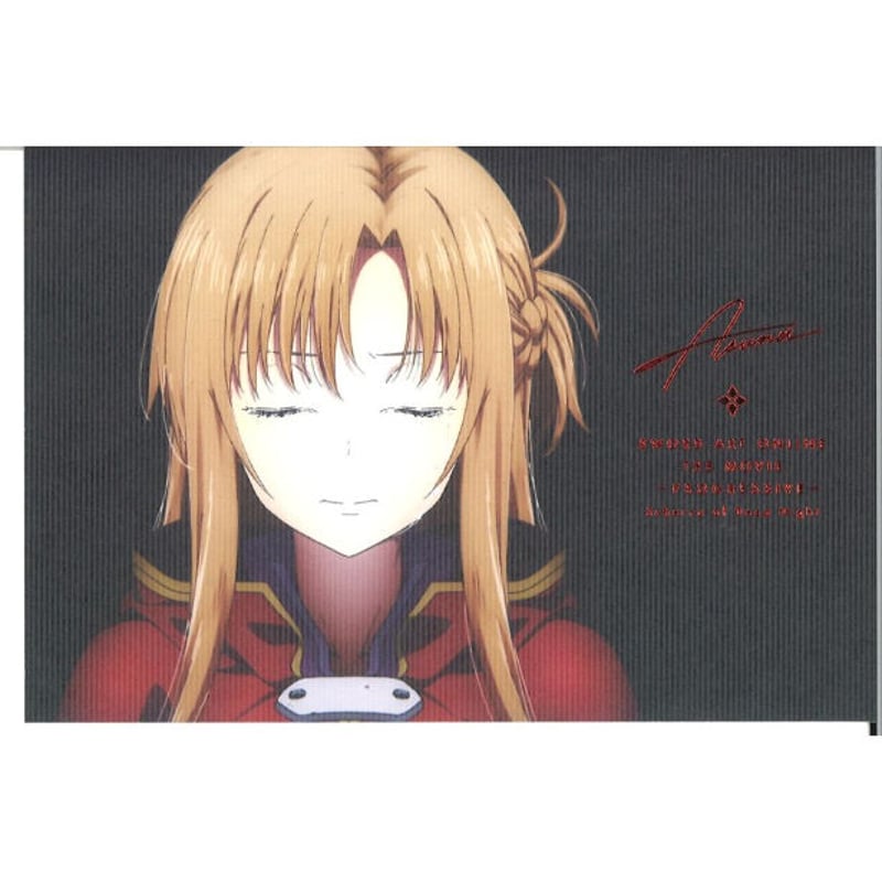 劇場版 ソードアート・オンライン-プログレッシブ-冥き夕闇の