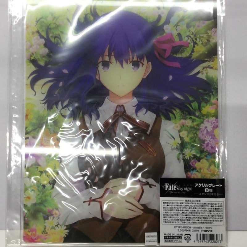 Fate/stay night[Heaven's Feel] 間桐桜B アクリルプレート |