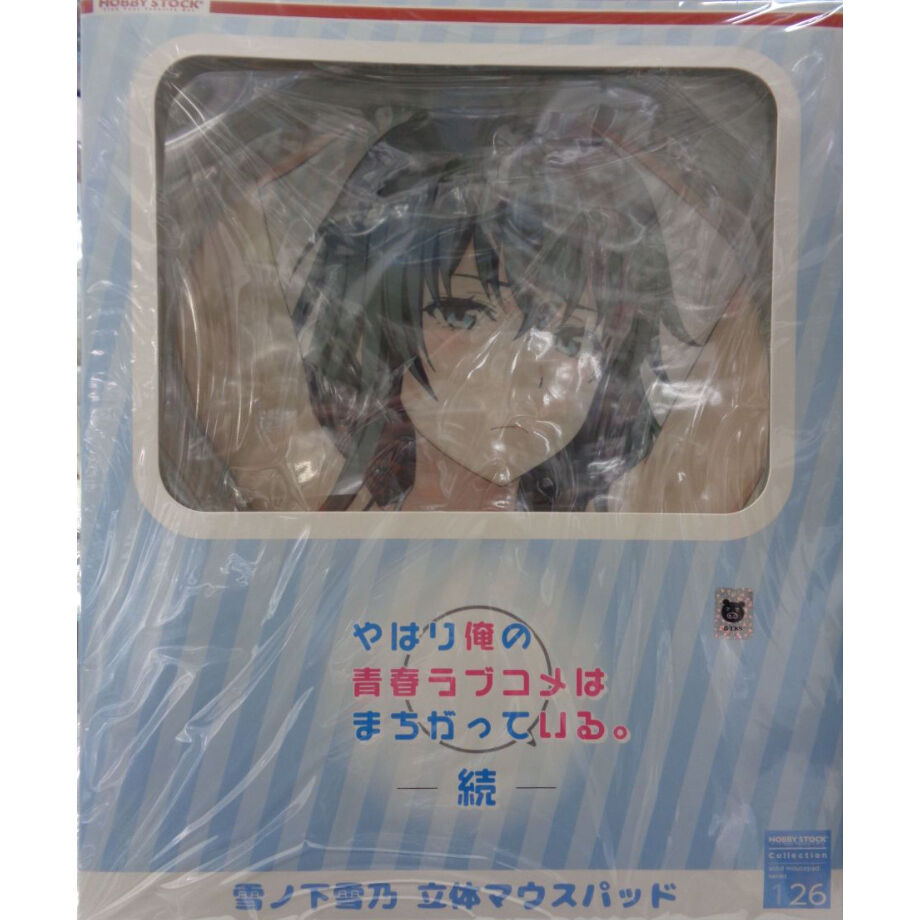 やはり俺の青春ラブコメはまちがっている。続 立体マウスパッド 雪ノ下