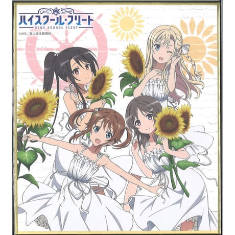 STORES ハイスクール・フリートの検索結果 