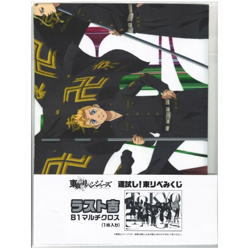 東京卍リベンジャーズ 運試し！東リベみくじ ラスト吉 B1マルチクロス