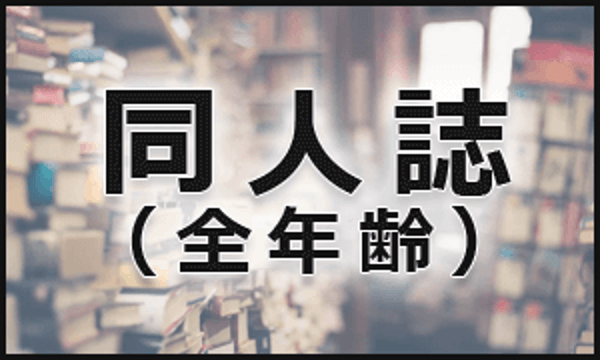 秋葉原コネクションR EYE-COM BOOKS CATEGORY プロジェクトセカイ | K-BOOKS 秋葉原