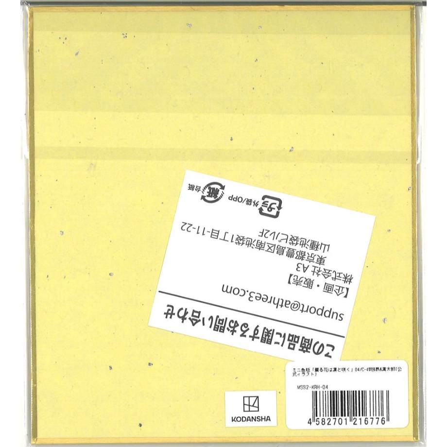 薫る花は凛と咲く eeoくじ 第2弾 C賞 ミニ色紙 夏沢朔 & 保科昴