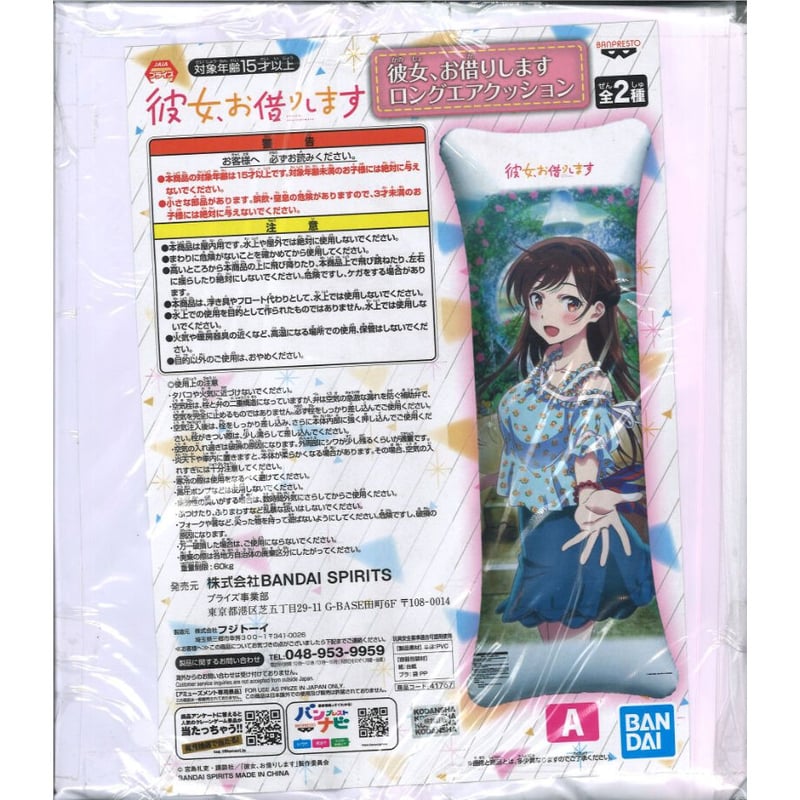 未開封）彼女、お借りします ロングエアクッション 水原千鶴 | K-BOOKS