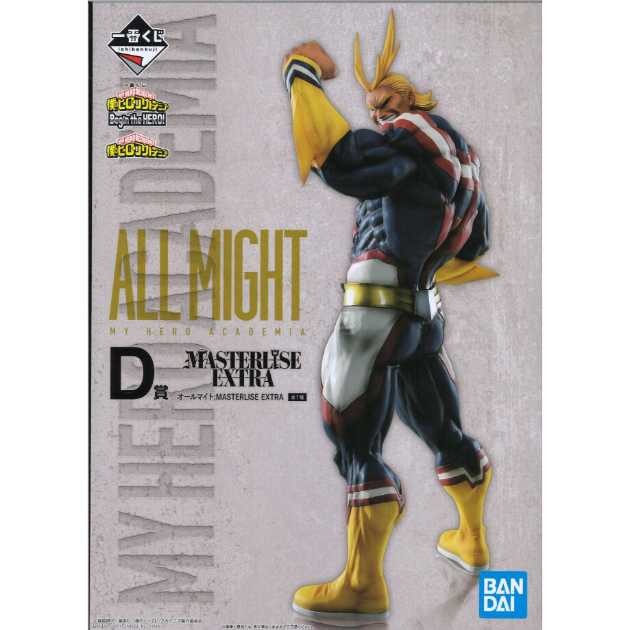 オールマイト masterlise extra 一番くじ d賞 fit=scale-down,w=1200