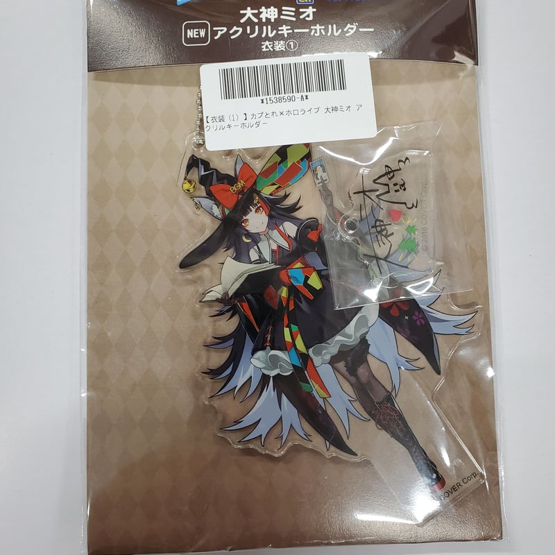 カプとれ 大神ミオ アクリルキーホルダー 【公式通販】