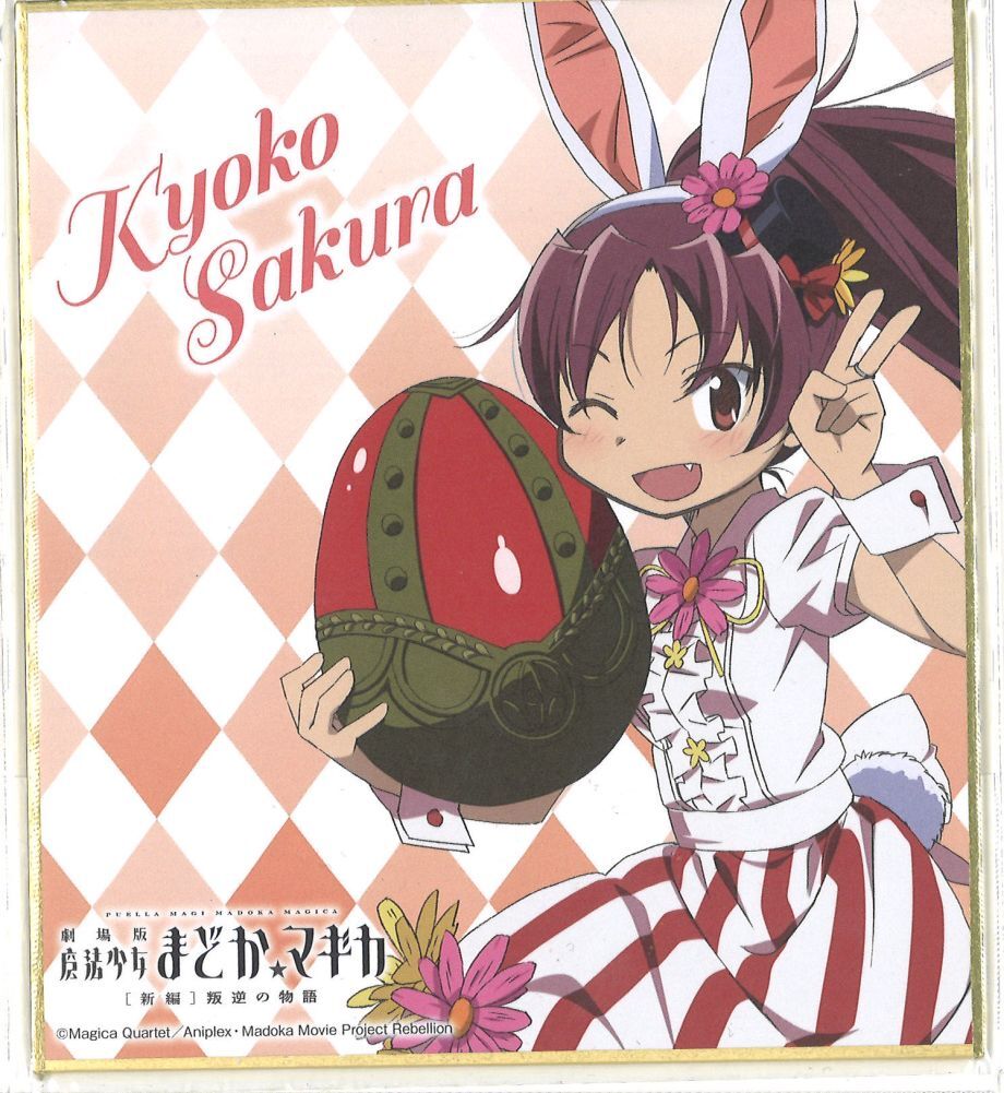 魔法少女まどか☆マギカイースターアクリルスタンド佐倉杏子