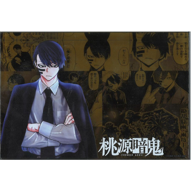 桃源暗鬼 メモリーブロック 無陀野無人 | K-BOOKS 秋葉原