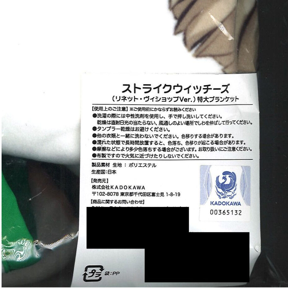 未開封）ストライクウィッチーズ （リネット・ビショップVer