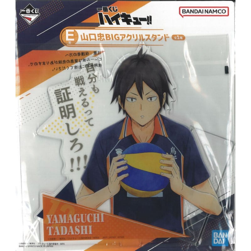 一番くじ ハイキュー!! E賞 山口忠BIGアクリルスタンド | K-BOOKS 秋葉原