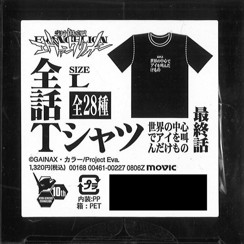 新世紀エヴァンゲリオン 全話Ｔシャツ／最終話 「世界の中心でアイを