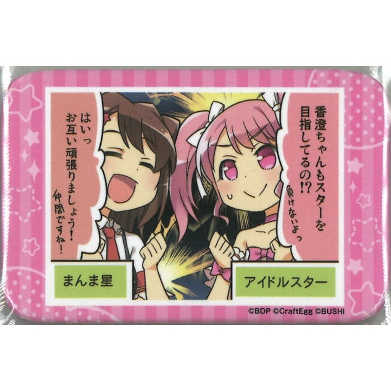 バンドリ　戸山香澄　缶バッジ③ ☆G50 BanG Dream! バンドリ! ガールズバンドパーティ! ガルパ