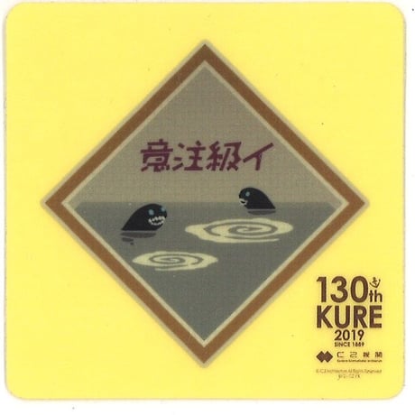 STORES 艦これ シールの検索結果