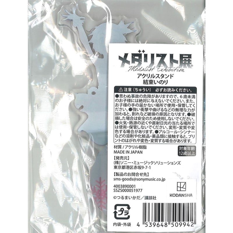 メダリスト展 アクリルスタンド 結束いのり | K-BOOKS 秋葉原