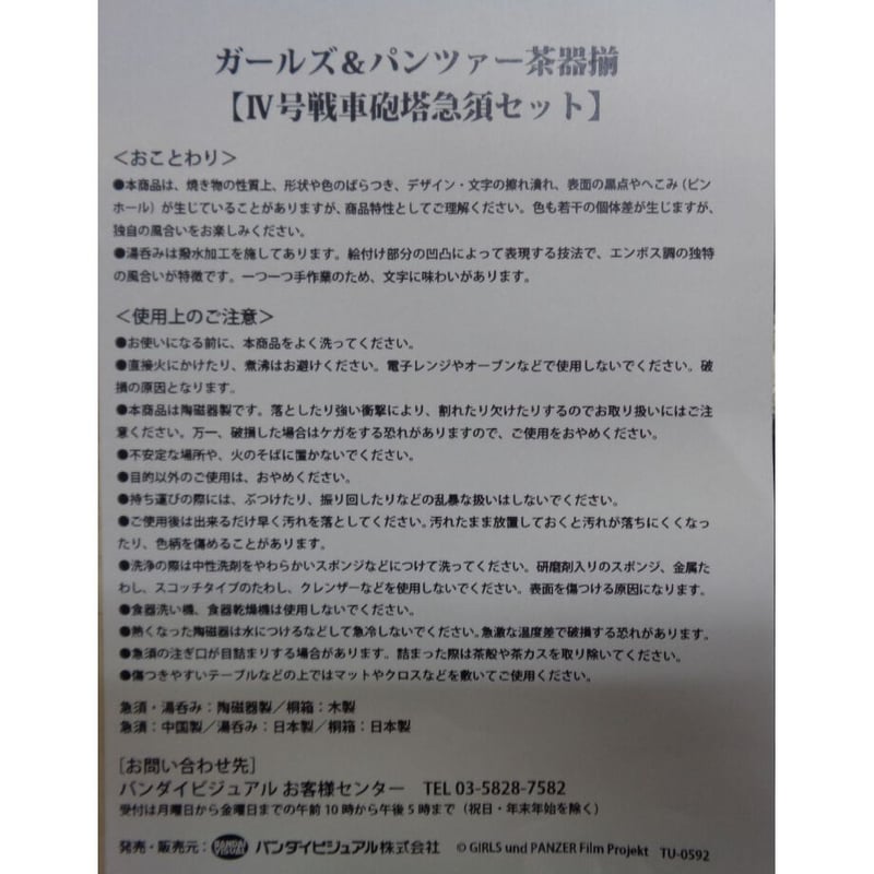 ガールズ&パンツァー 茶器揃 【IV号戦車砲塔急須セット】 | K-BOOKS 秋葉原