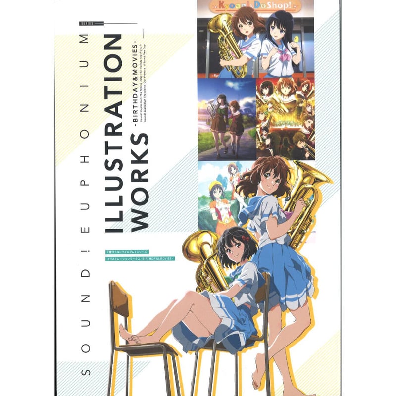 響け！ユーフォニアム　Oshaberi illustration Works 響け！ユーフォニアムOshaberi illustration Works