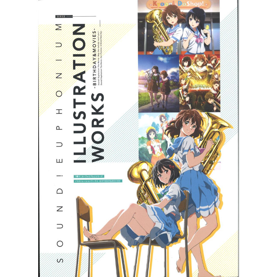 響け！ユーフォニアム シリーズ イラストレーションワークス -BIRTHDAY