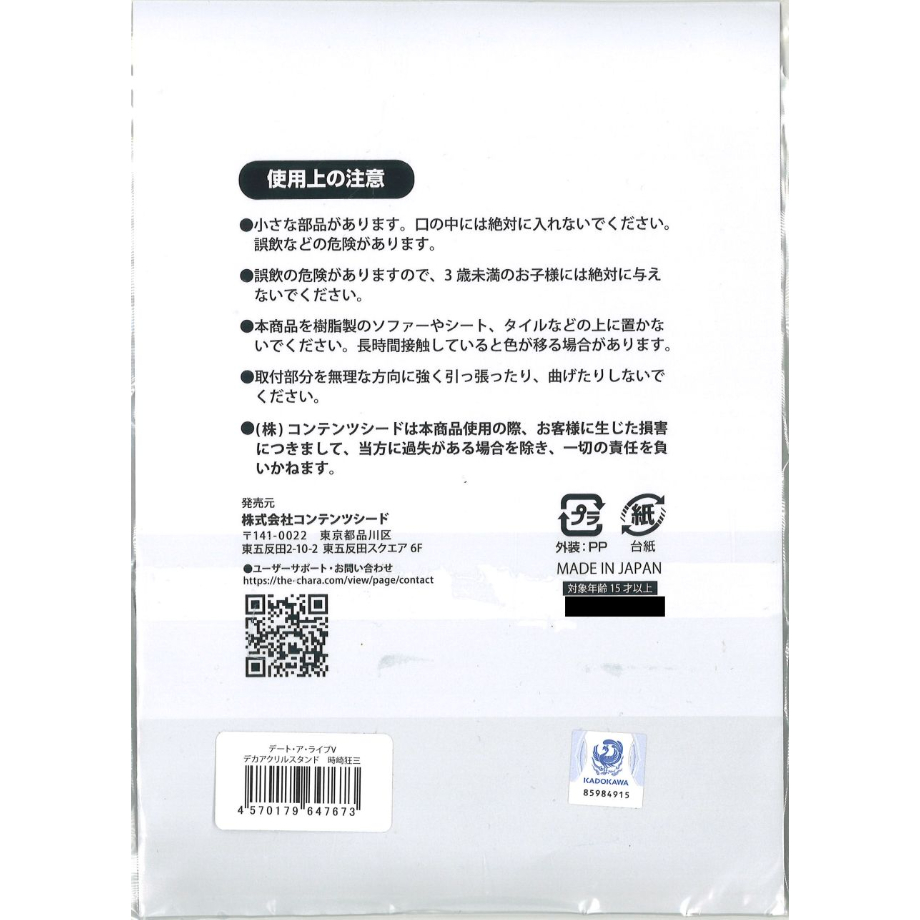デート・ア・ライブV デカアクリルスタンド 時崎狂三 | K-BOOKS 秋葉原