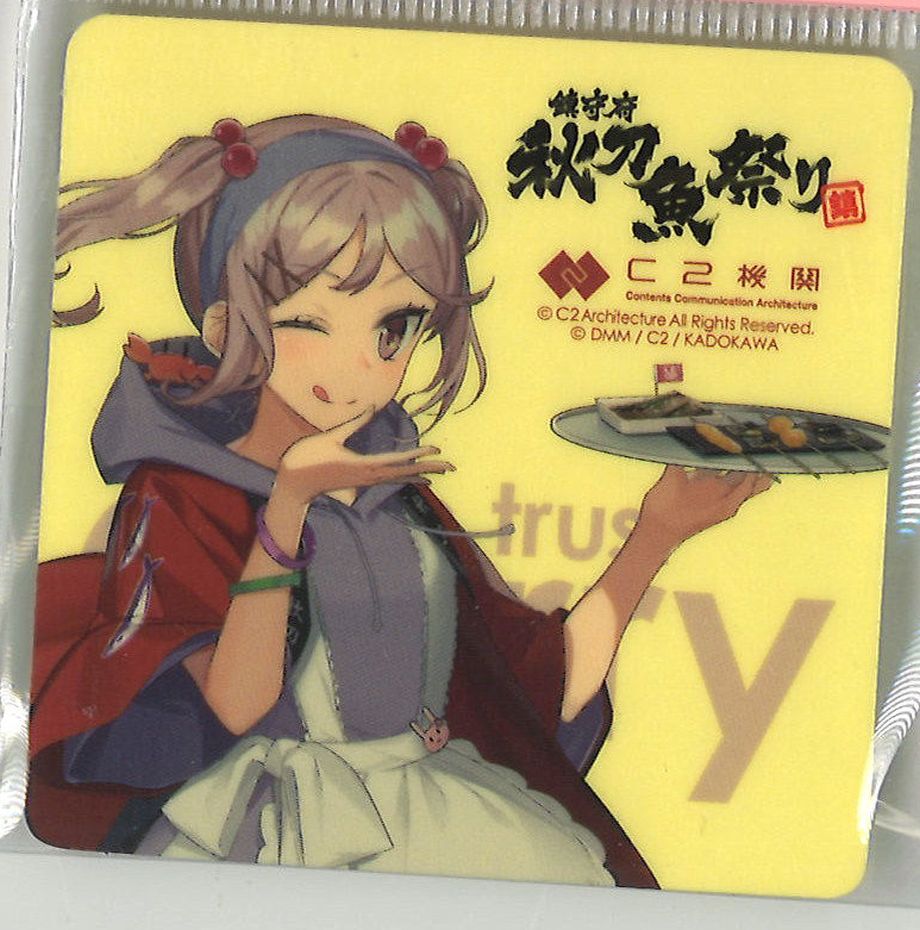 艦これ アクリルスタンド&シールセット 村雨 秋刀魚祭り カレー機関 11th